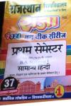 Raja One Week Series General Hindi For B.A, B.Com, B.Sc. Semester-I Exam Latest Edition